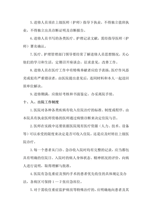 昭通市第二人民医院医院管理工作制度.docx