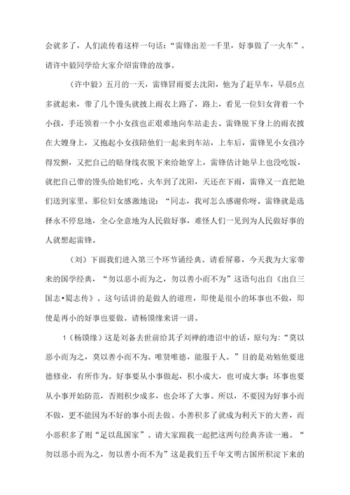 学习雷锋的道德讲堂主持词