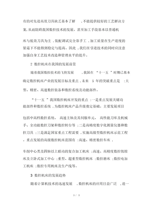 关于数控机床发展的几点思考