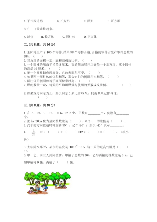 小学六年级下册数学摸底考试题带答案（完整版）.docx