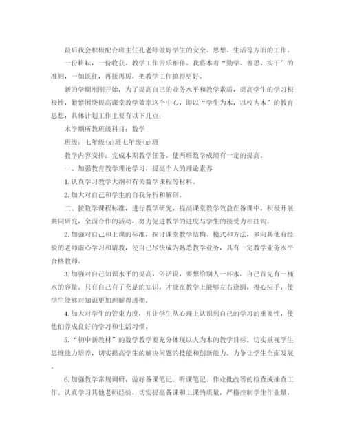 精编之小学教师新学期个人工作计划范文.docx