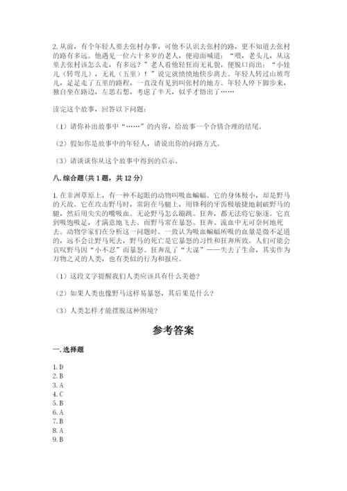 部编版六年级下册道德与法治期末测试卷含完整答案【夺冠系列】.docx