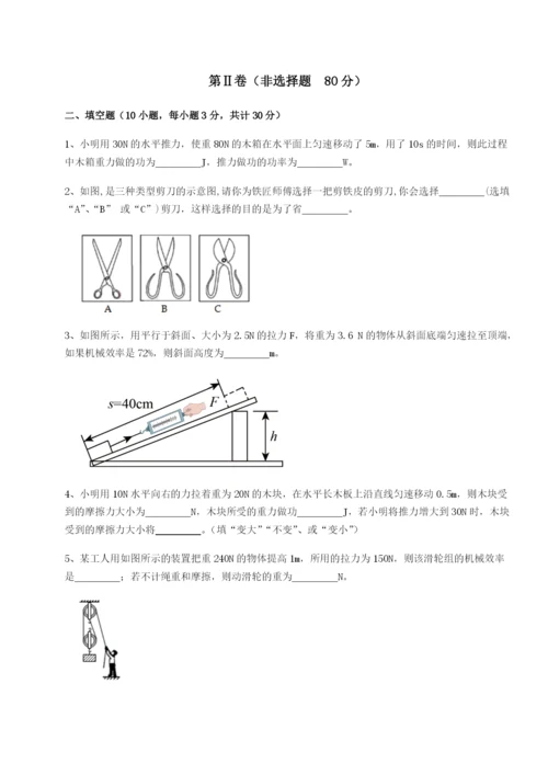 滚动提升练习安徽无为县襄安中学物理八年级下册期末考试同步测试试卷（含答案详解）.docx