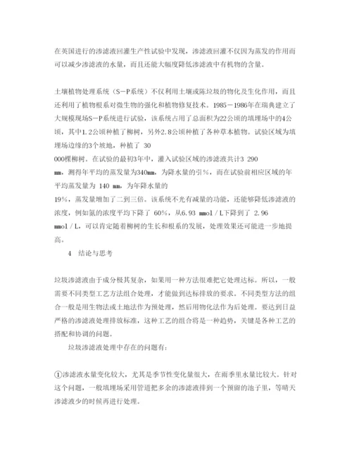 【精编】《安全管理论文》之垃圾填埋场渗滤液的处理方法.docx