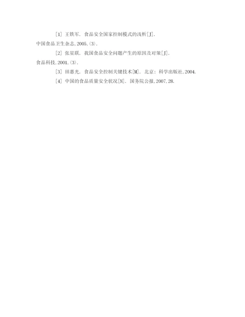 【精编】《安全管理论文》之浅谈企业食堂食品安全的监控管理.docx