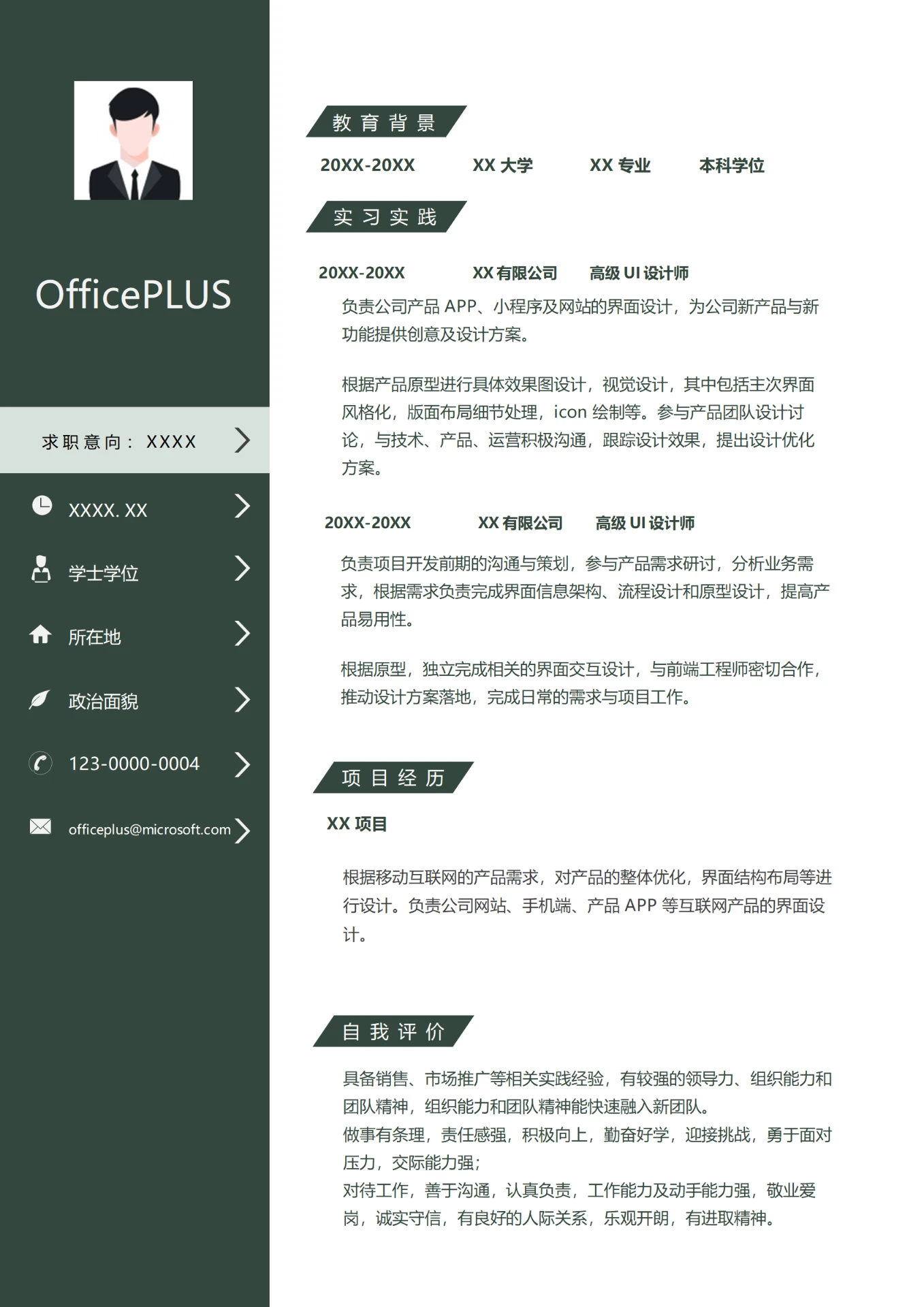 高级UI设计师简历范文