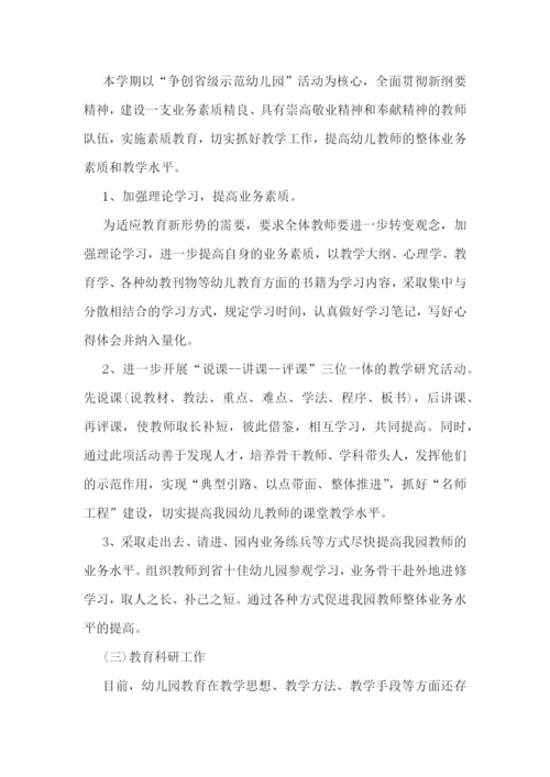 幼儿园园长工作计划与总结(五篇).docx