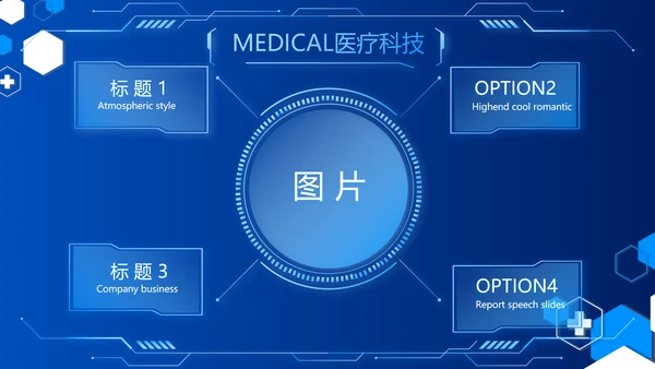 蓝色数字化医疗科技医院建设动态PPT模板