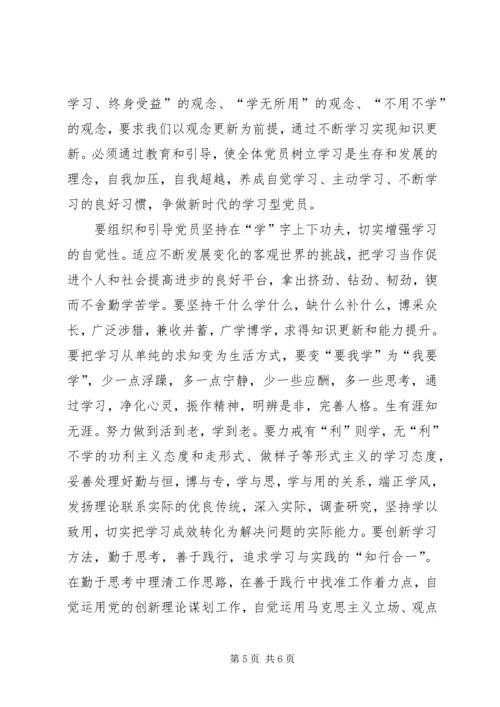 建设学习型党员队伍汇报材料 (2).docx
