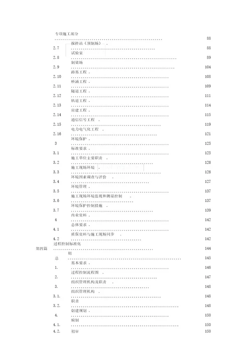 标准化工地管理手册2017