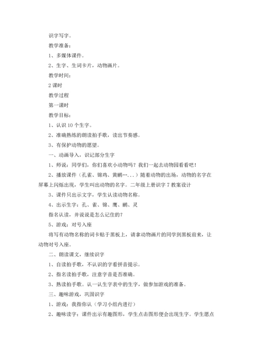 识字教案范文合集9篇.docx