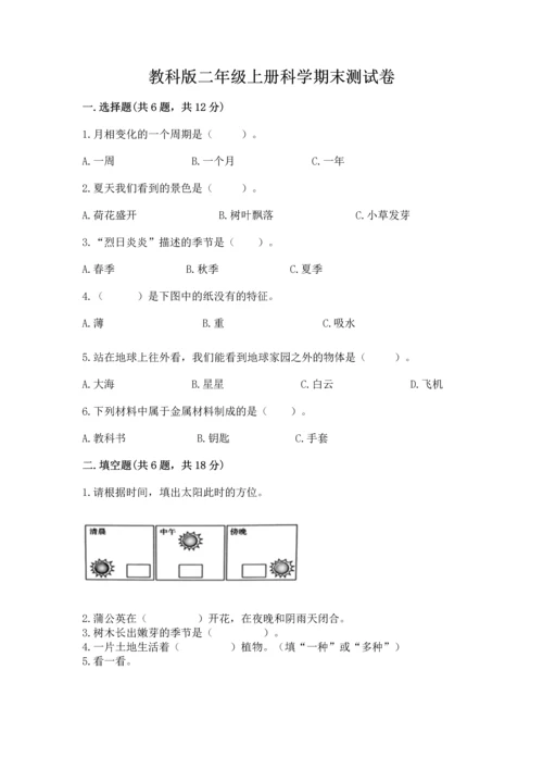 教科版二年级上册科学期末测试卷带答案（巩固）.docx