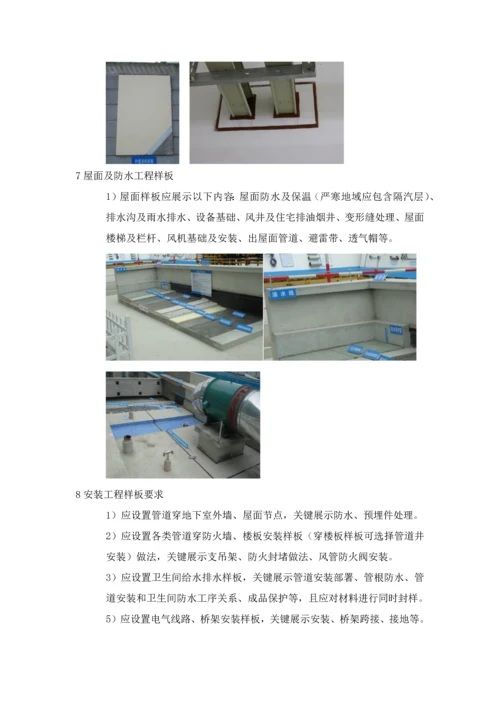 标准工法样板集中展示区要求及相关照片.docx