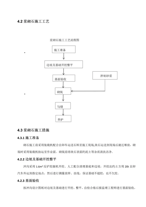 冲沟施工方案.docx