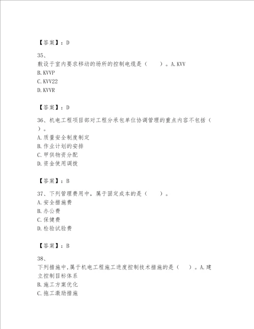 一级建造师之一建机电工程实务题库及参考答案黄金题型