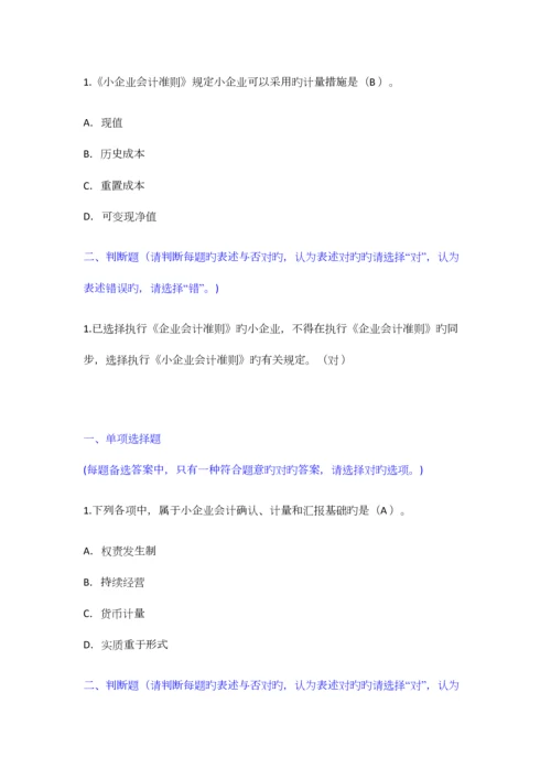 2023年会计继续教育答案优质资料.docx