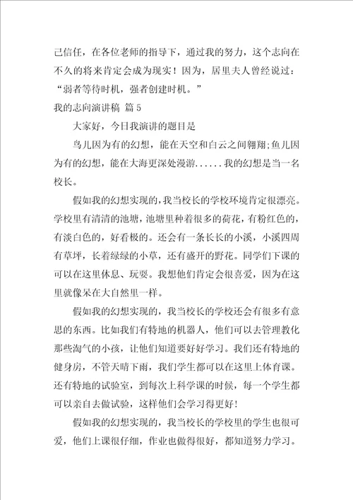 2022关于我的理想演讲稿合集八篇