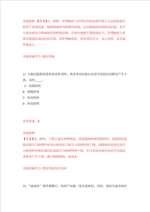 广东中山市公路事务中心所属事业单位招考聘用事业单位人员模拟试卷含答案解析0