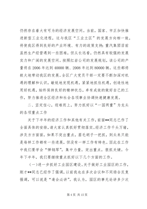 区委书记在上半年经济形势分析会上的讲话.docx