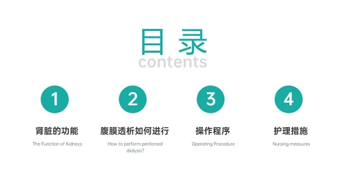 青色商务实拍护理腹膜透析培训ppt
