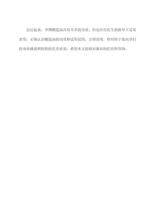 孕期榴莲汤功效