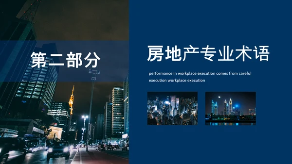 房地产企业项目销售培训动态PPT模板