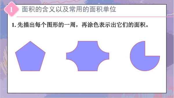 5.整理和复习（课件）-三年级下册数学人教版(共46张PPT)