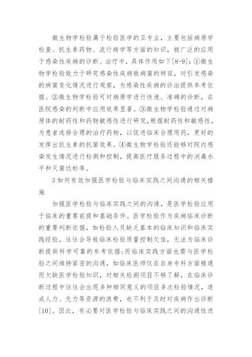 医学方面的论文.docx