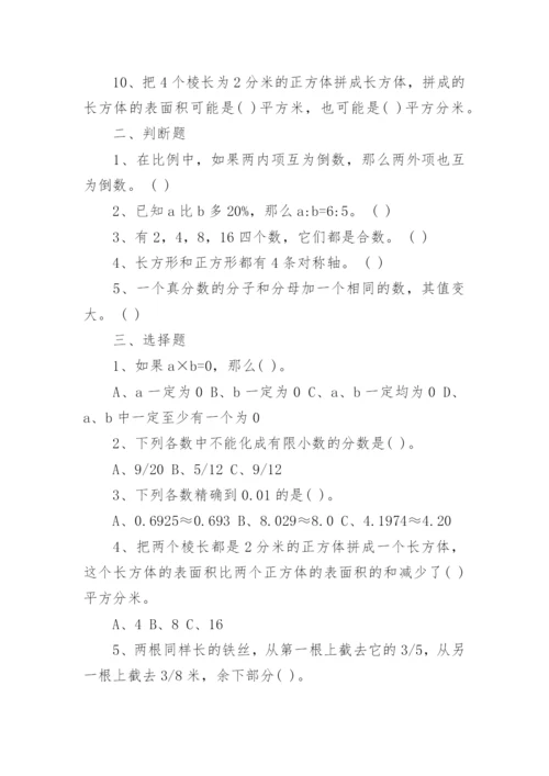 小升初分班考试数学考试题及答案.docx