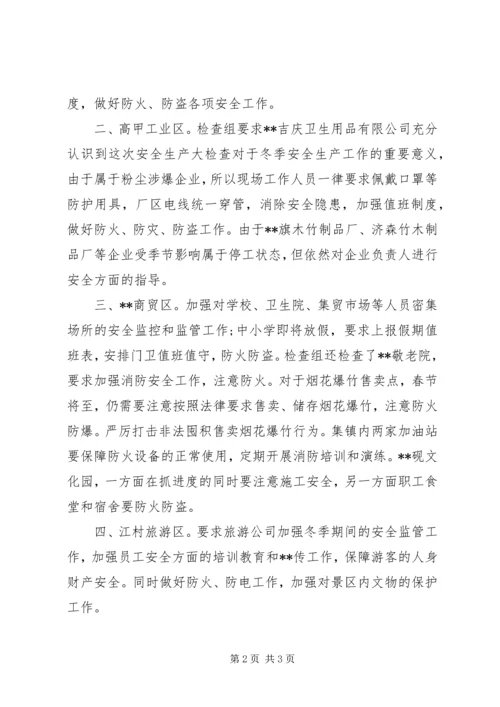 乡镇某年冬季安全生产大检查总结.docx