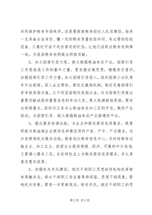 粮食局执法工作计划.docx