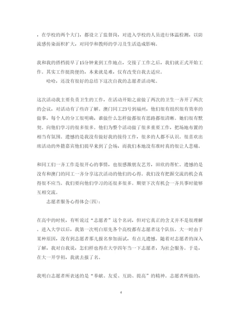 精编精选关于志愿者个人服务的心得体会优秀范文10篇.docx