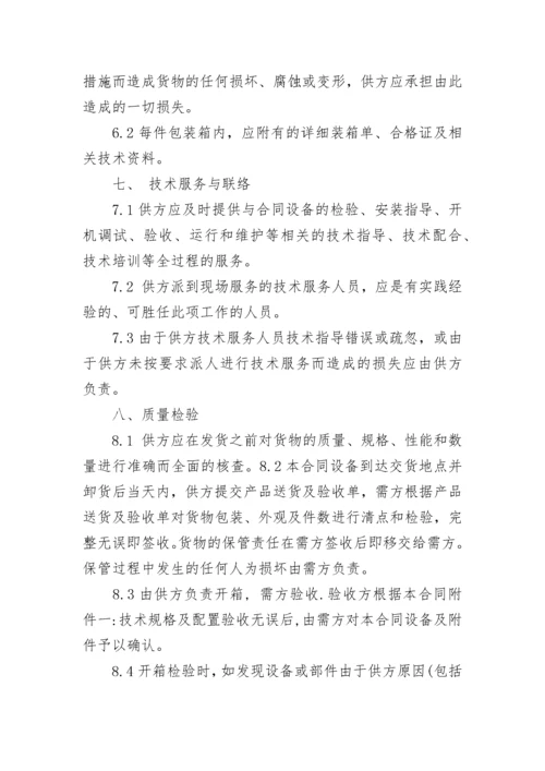 设备购销合同书范本简单3篇2022.docx