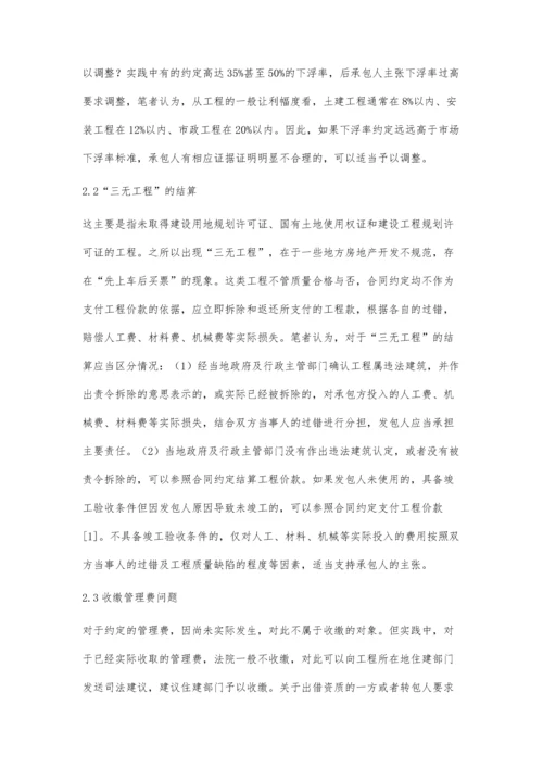 建设工程价款结算审判疑难问题研究.docx