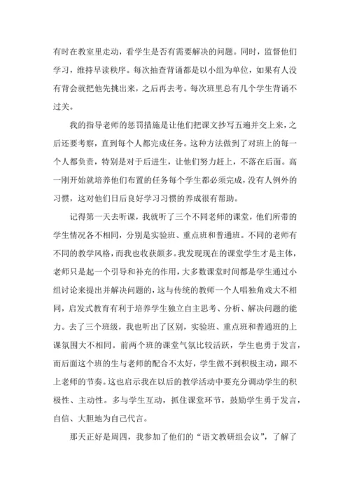 汉语言文学实习心得体会4篇.docx