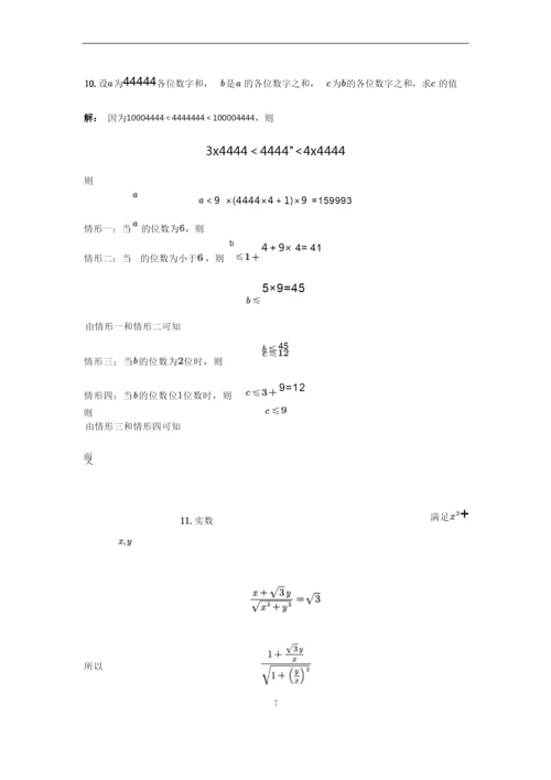 2019年清华大学自主招生数学试题解析(一).docx