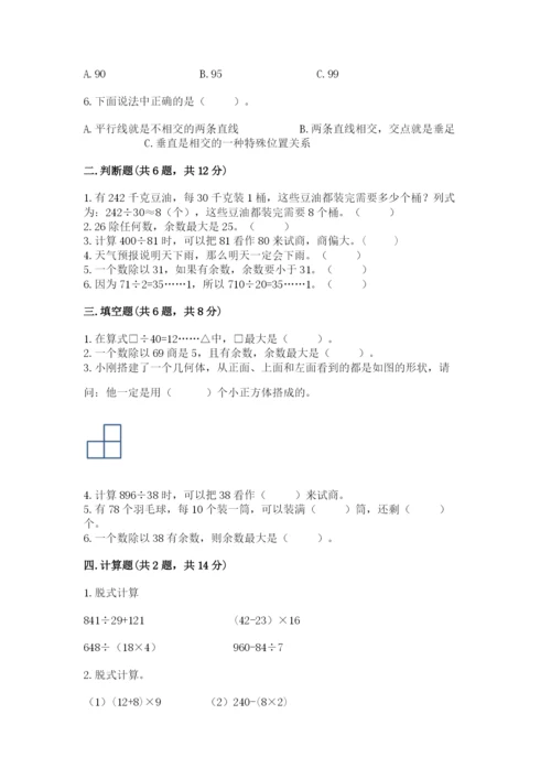 苏教版小学数学四年级上册期末卷含答案（最新）.docx