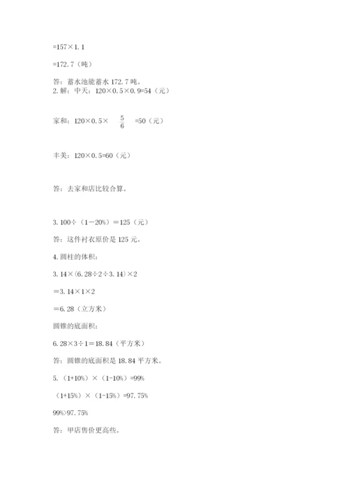 冀教版六年级下册期末真题卷含完整答案【各地真题】.docx