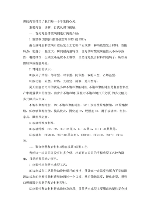 材料类实习报告范文集合十篇.docx