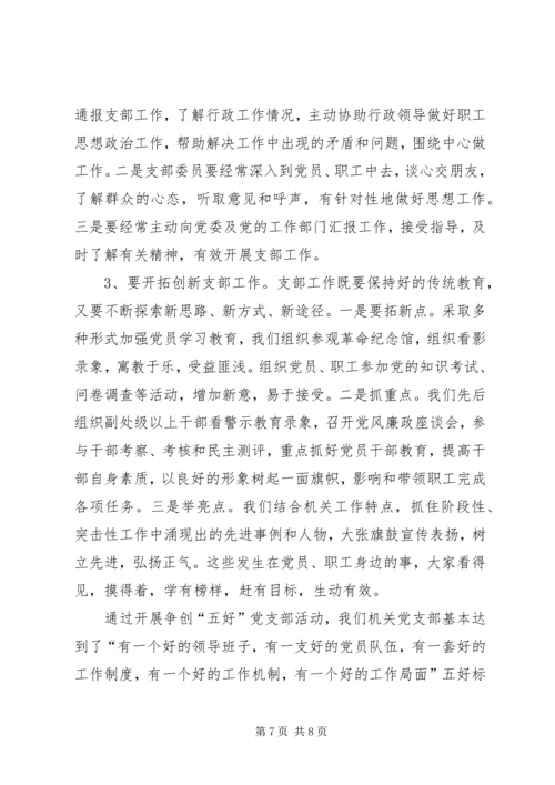 争创“五好”党组织活动总结.docx