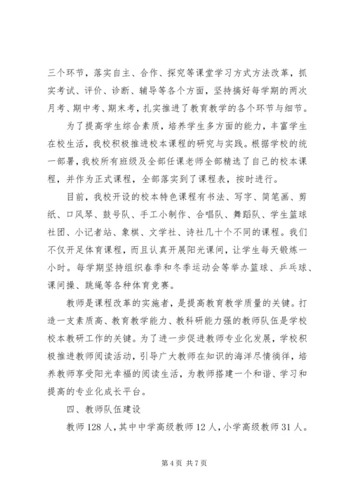 学校XX年年终综合考评汇报材料.docx