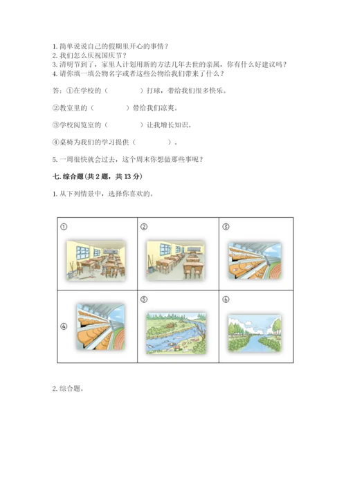 新部编版小学二年级上册道德与法治期末测试卷含答案【a卷】.docx