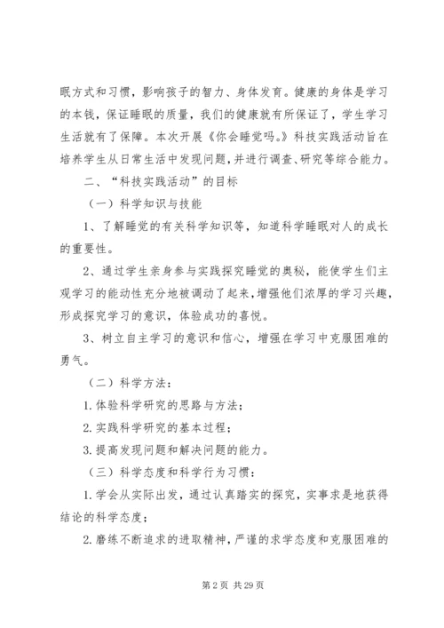 科技实践活动感想.docx