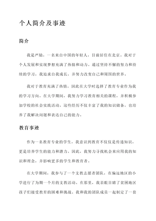 严励个人简介及事迹材料