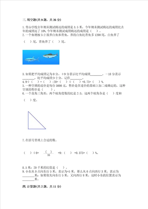 西师大版六年级下学期期末质量监测数学试题及答案参考