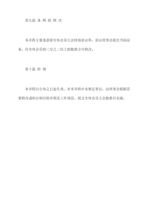 山西省海外联谊会章程