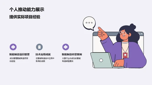 探索智能制造
