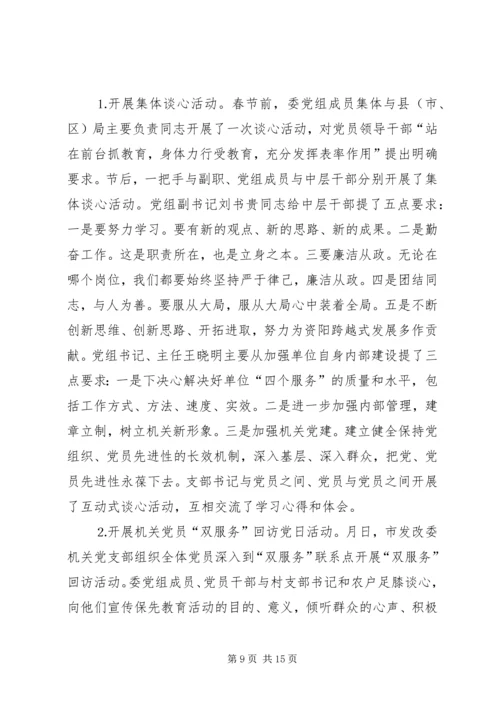 保先教育第一阶段总结.docx