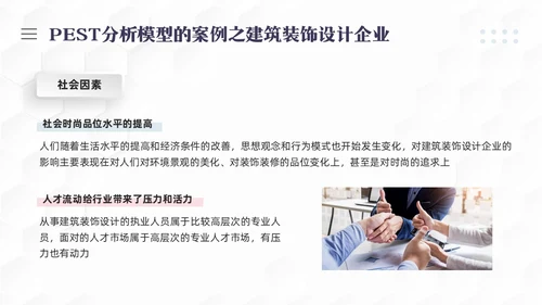 彩色简约PEST分析PPT模板宣传PPT动态PPT