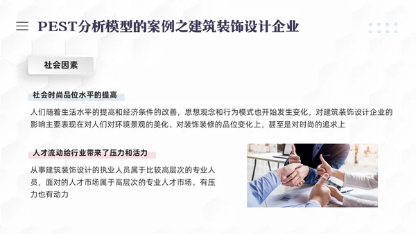 彩色简约PEST分析PPT模板宣传PPT动态PPT